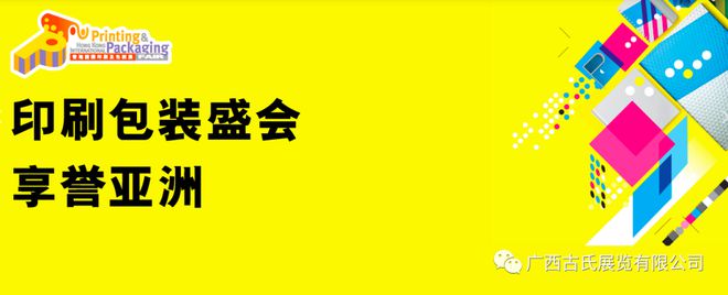 2024年亚洲领先的印刷及包装行业专业展览会-一站式印刷包装采购平台(图1)