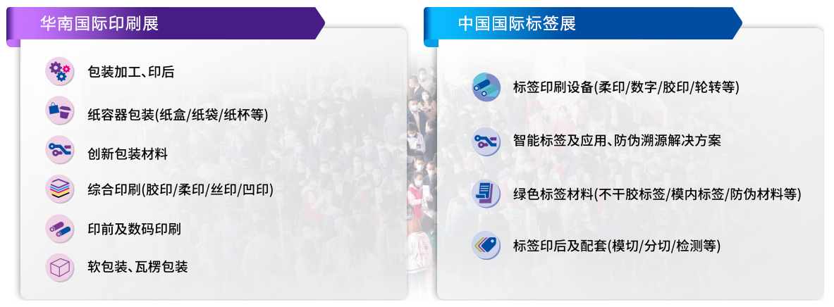 2024华南国际印刷展标签展_展馆分布_免费门票_观众登记渠道(图1)