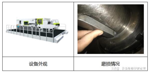 超详细讲解修复模切机轴头磨损问题大家赶快收藏起来吧！(图1)