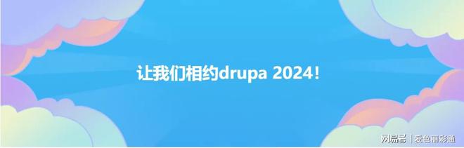 商业印刷色彩测量方案：Drupa2024爱色丽展台亮点产品介绍(图8)