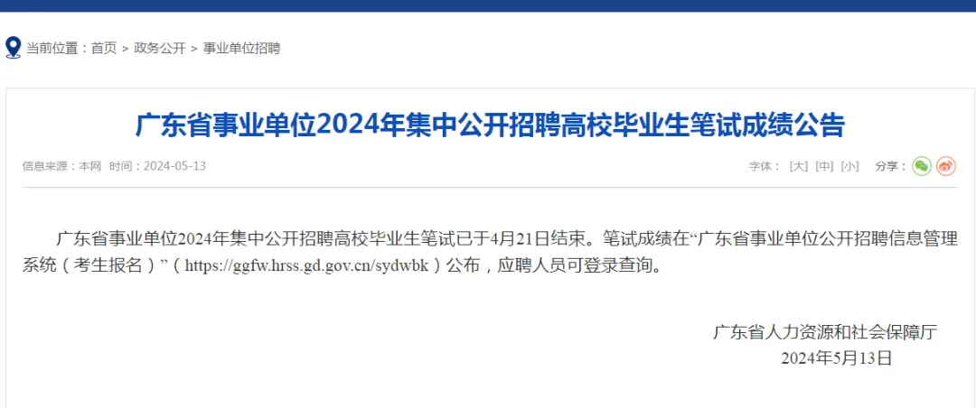 2024广东省事业单位统考肇庆市机关印刷中心笔试成绩正式公布！广东事业单位集中招聘面试考什么？有何特点？(图1)