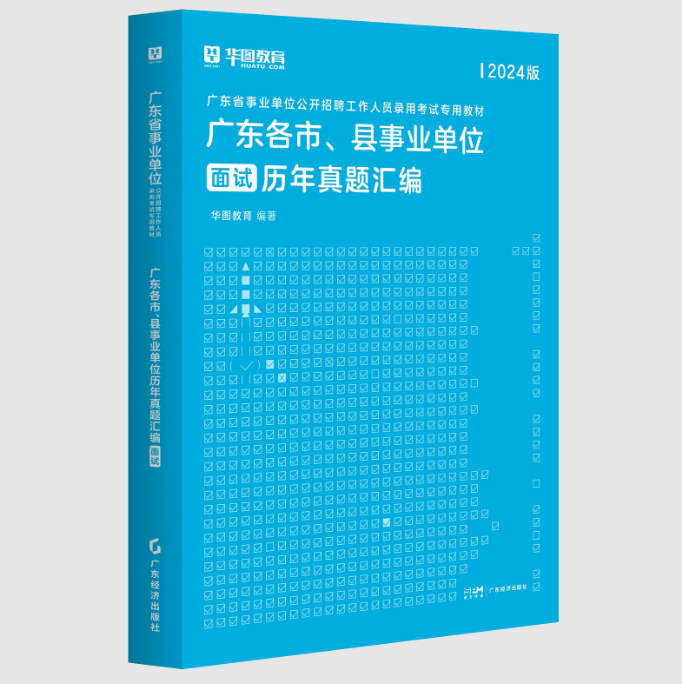 2024广东省事业单位统考肇庆市机关印刷中心笔试成绩正式公布！广东事业单位集中招聘面试考什么？有何特点？(图4)