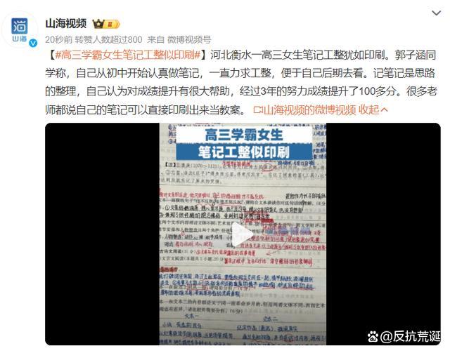 高三学霸女生笔记工整似印刷学习态度与专注力的典范(图1)