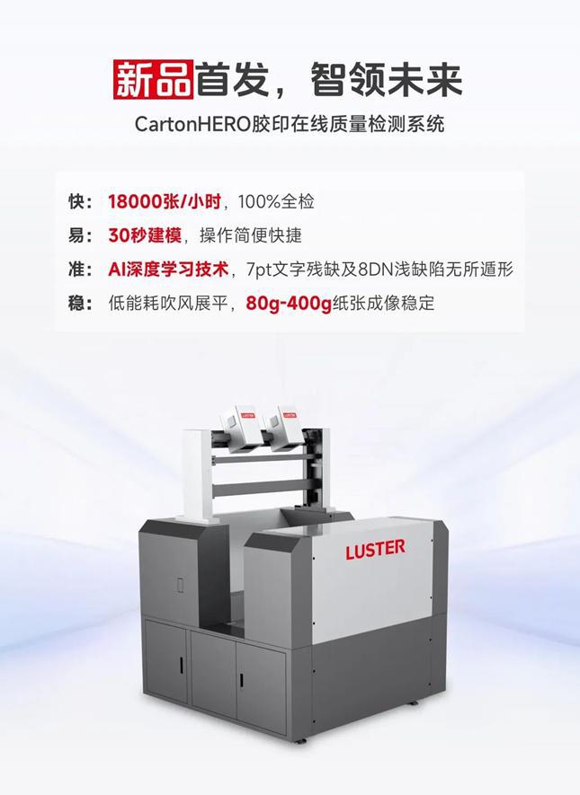 亮相drupa2024：凌云光AI+Vision引领印刷业革新(图2)