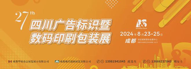 2024下半年广告印刷行业【展会排期汇总】（7月-12月）(图7)