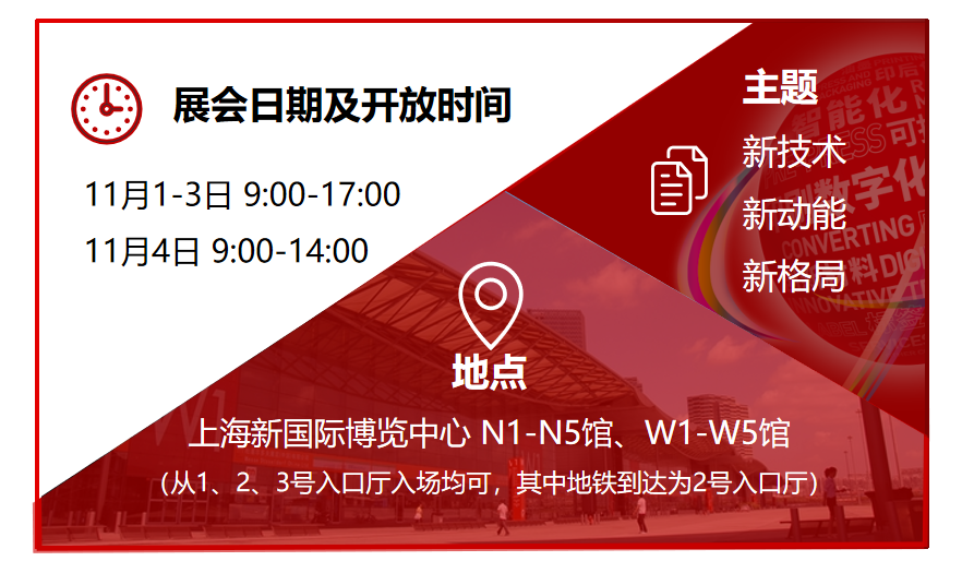 2023全印展亮点大剧透！马上预登记11月相约全球印包盛事！(图1)