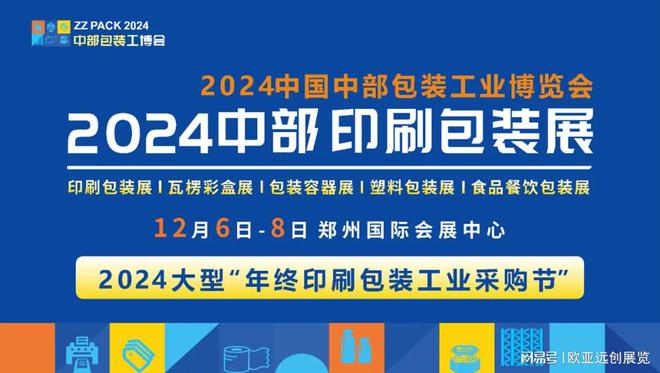 2024中部印刷包装展览会_印刷包装设备展_标签技术展(图2)