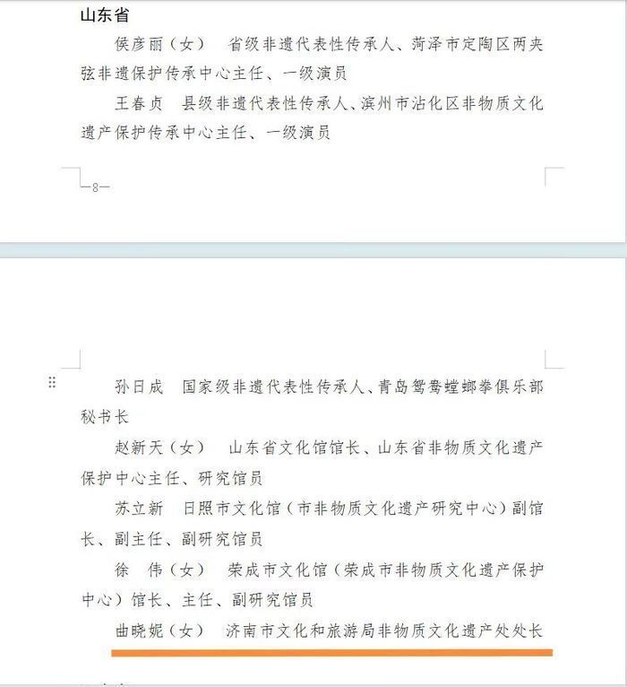 全国非遗保护工作先进名单公布济南1人入选_泉城新闻_大众网(图2)