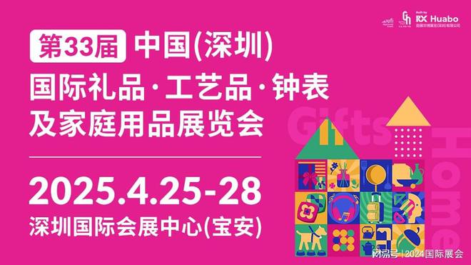 2025深圳礼品展（文具、包装、食品、工艺品等）(图1)