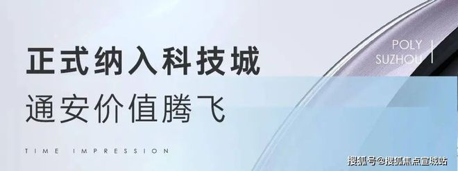 2024保利时光印象（售楼处）网站-楼盘详情-户型-苏州房天下(图2)