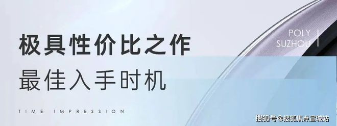 2024保利时光印象（售楼处）网站-楼盘详情-户型-苏州房天下(图10)