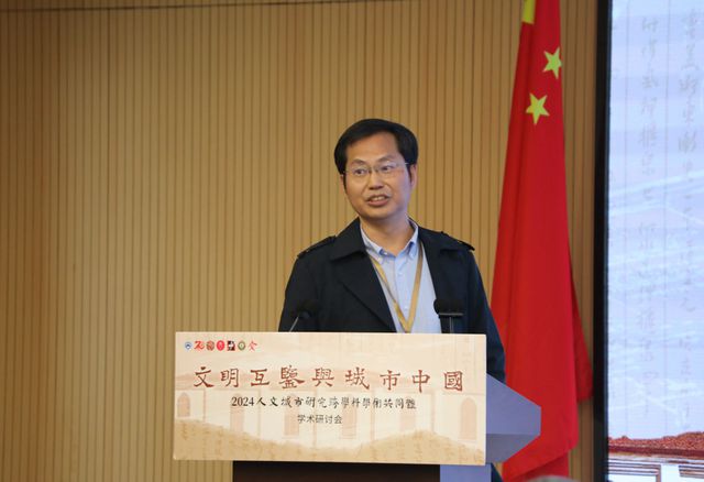 “2024人文城市研究跨学科学术共同体学术研讨会”第二单元：文明互鉴(图6)