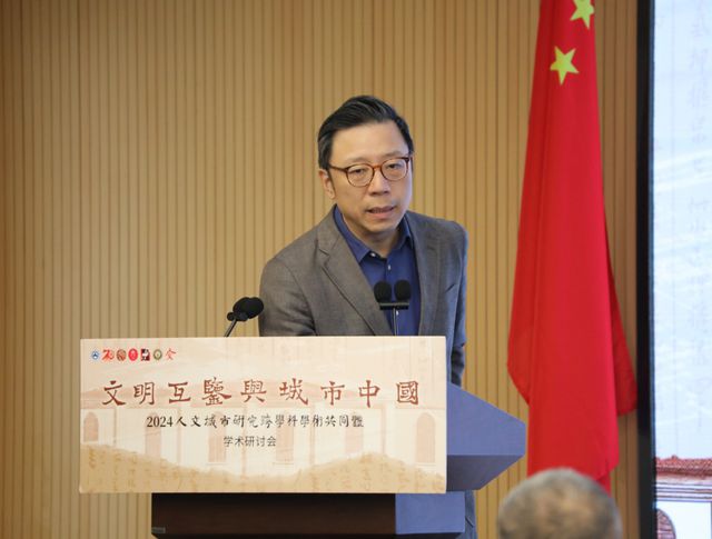 “2024人文城市研究跨学科学术共同体学术研讨会”第二单元：文明互鉴(图7)