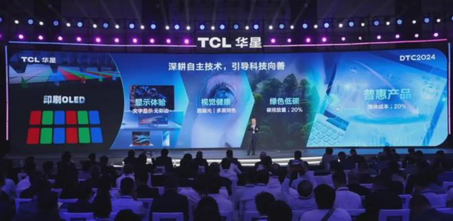 DTC2024TCL华星亮相新品牌APEX宣布印刷OLED专显屏量产计划(图5)