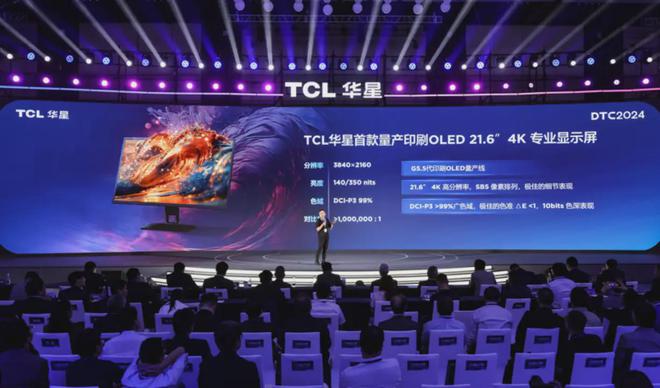 DTC2024TCL华星亮相新品牌APEX宣布印刷OLED专显屏量产计划(图10)