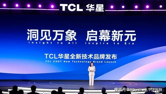 TCL华星DTC2024盛典：印刷OLED专显屏量产全新APEX技术品牌震撼发布！(图1)