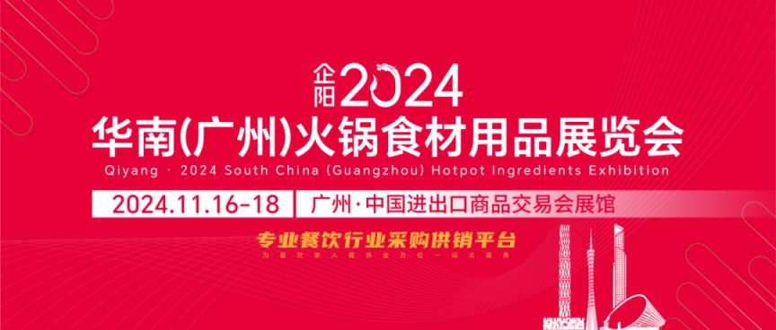 2024年11月广州展会排期(图1)