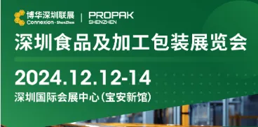 深圳国际会展中心2024年12月展会汇总(图5)