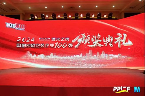 紫江企业股份荣登2024中国印刷包装企业百强榜并位列第三(图1)