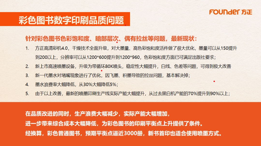 前瞻·启迪“出版行业按需印刷应用前景及问题探讨专题研讨会”成功举办(图8)