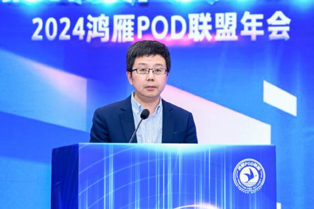 勇立潮头·拥抱按需2024鸿雁POD联盟年会成功举办(图3)