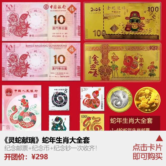 金蛇献瑞！2025年蛇年生肖币、纪念钞、邮票来了一次收齐！(图6)