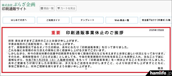 【火腿快新闻】新加坡QSL卡片局关停日本QSL卡片制作商暂停印刷邮购业务(图7)