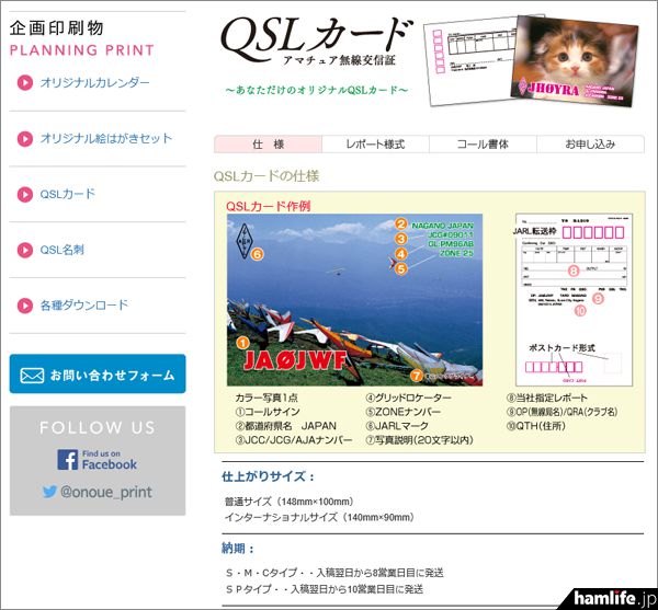 【火腿快新闻】新加坡QSL卡片局关停日本QSL卡片制作商暂停印刷邮购业务(图8)