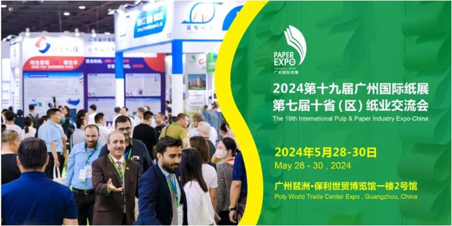 2024年4月、5月包装行业国内展会一览！(图7)